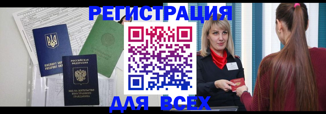 временная прописка в Иркутской области